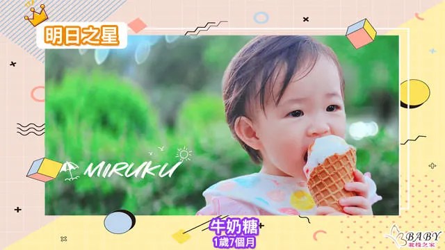 愛拍照的牛奶糖-1歲7個月女寶寶｜北投之家寶寶模特兒相簿