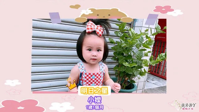 打扮漂漂亮亮的小嬡-1歲1個月獅子座女寶寶｜北投之家寶寶模特兒相簿