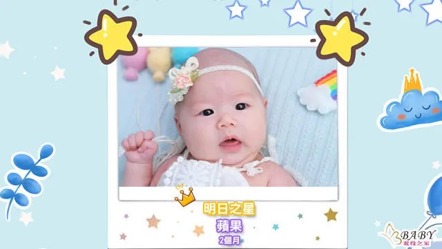 世界公認的智慧之果的平平安安小蘋果-雙子座女寶寶｜北投之家寶寶模特兒相簿