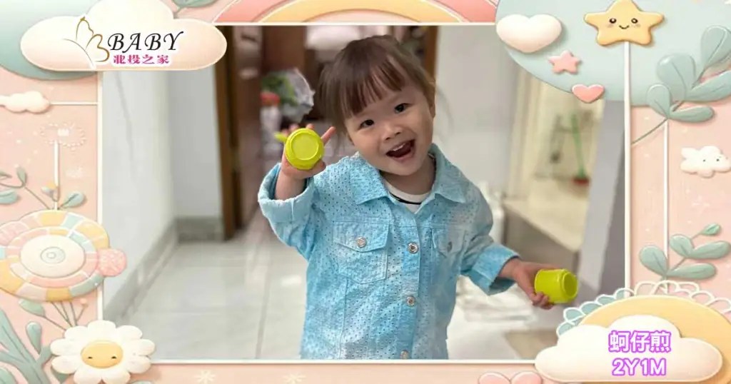 寶寶蚵仔煎｜這是再考驗麻麻的臂力嗎？俏皮搞怪小少女的模仿日記｜北投之家寶寶模特兒