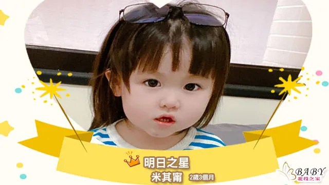 幸福平安成長肉多多的米其甯-兩歲三個月女寶寶｜北投之家寶寶模特兒相簿