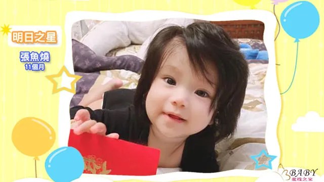 大家都以為我是女生的活潑張魚燒-11個月牧羊座男寶寶｜北投之家寶寶模特兒相簿