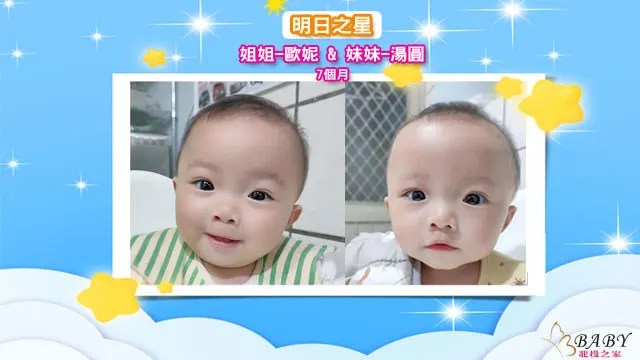 有點害羞同卵雙胞胎的湯圓&歐妮-7個月巨蟹座女寶寶｜北投之家寶寶模特兒相簿