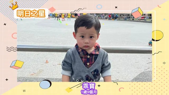 愛笑又鬼靈精怪小皮蛋的乖寶-1歲9個月的男寶寶｜北投之家寶寶模特兒相簿