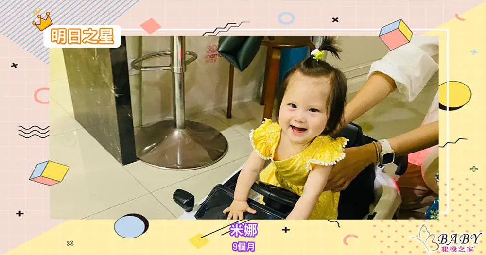 混血小虎妹米娜-9個月的女寶寶｜北投之家寶寶模特兒相簿