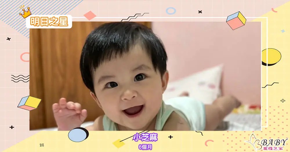 喜歡挑眉皺眉的小芝麻-6個月的女寶寶｜北投之家寶寶模特兒相簿