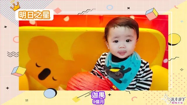 愛笑的迦禺-9個月小男孩金牛座男牛寶｜北投之家寶寶模特兒相簿