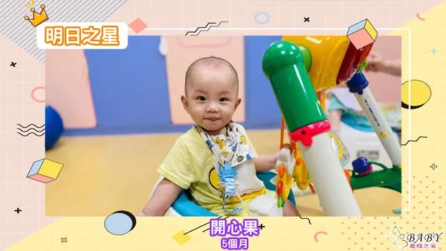 很愛笑出聲的開心果-10個月牡羊座男寶寶｜北投之家寶寶模特兒相簿