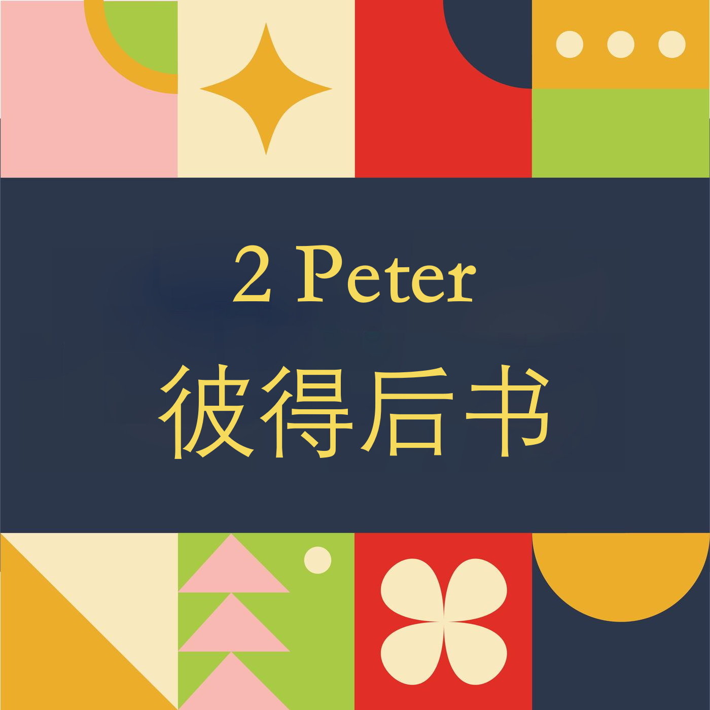 1-1-2