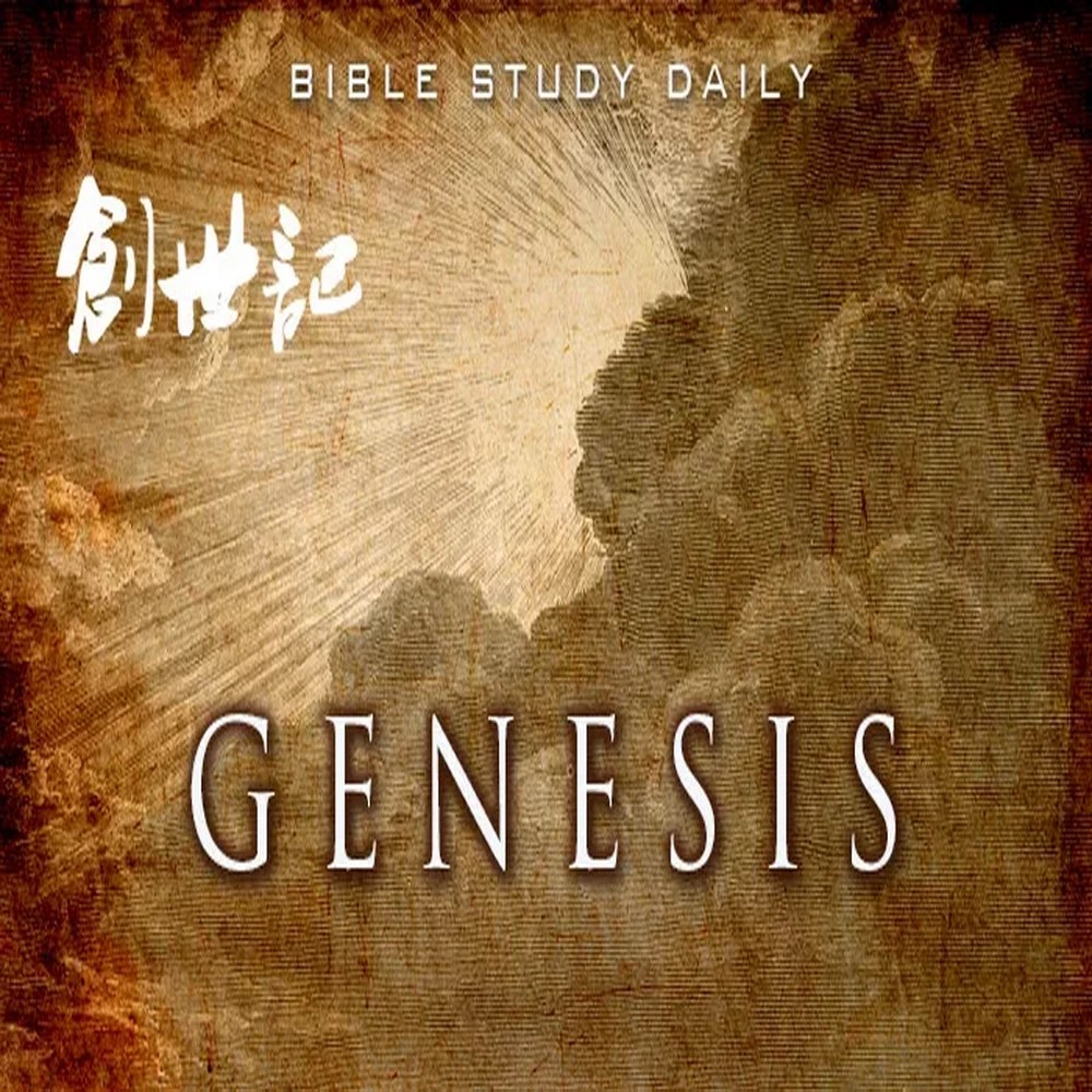 ATD旧約聖書註解創世記 1~25章18節・ 25章19節