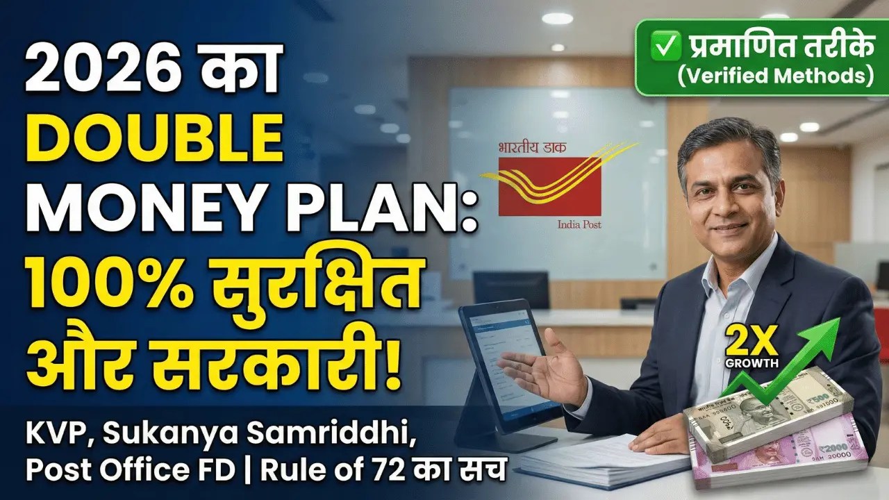Double Money Plan क्या होता है और यह क्यों जरूरी है?
