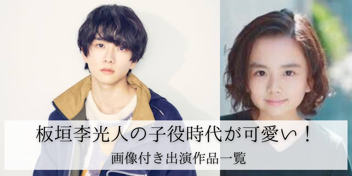 板垣李光人