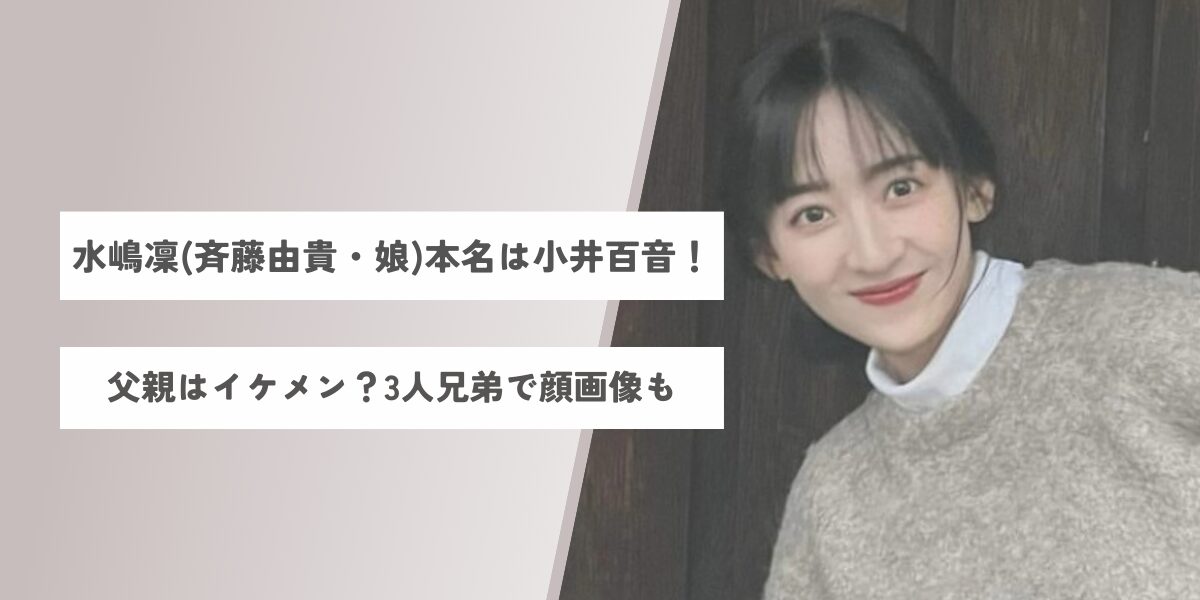 水嶋凜 本名