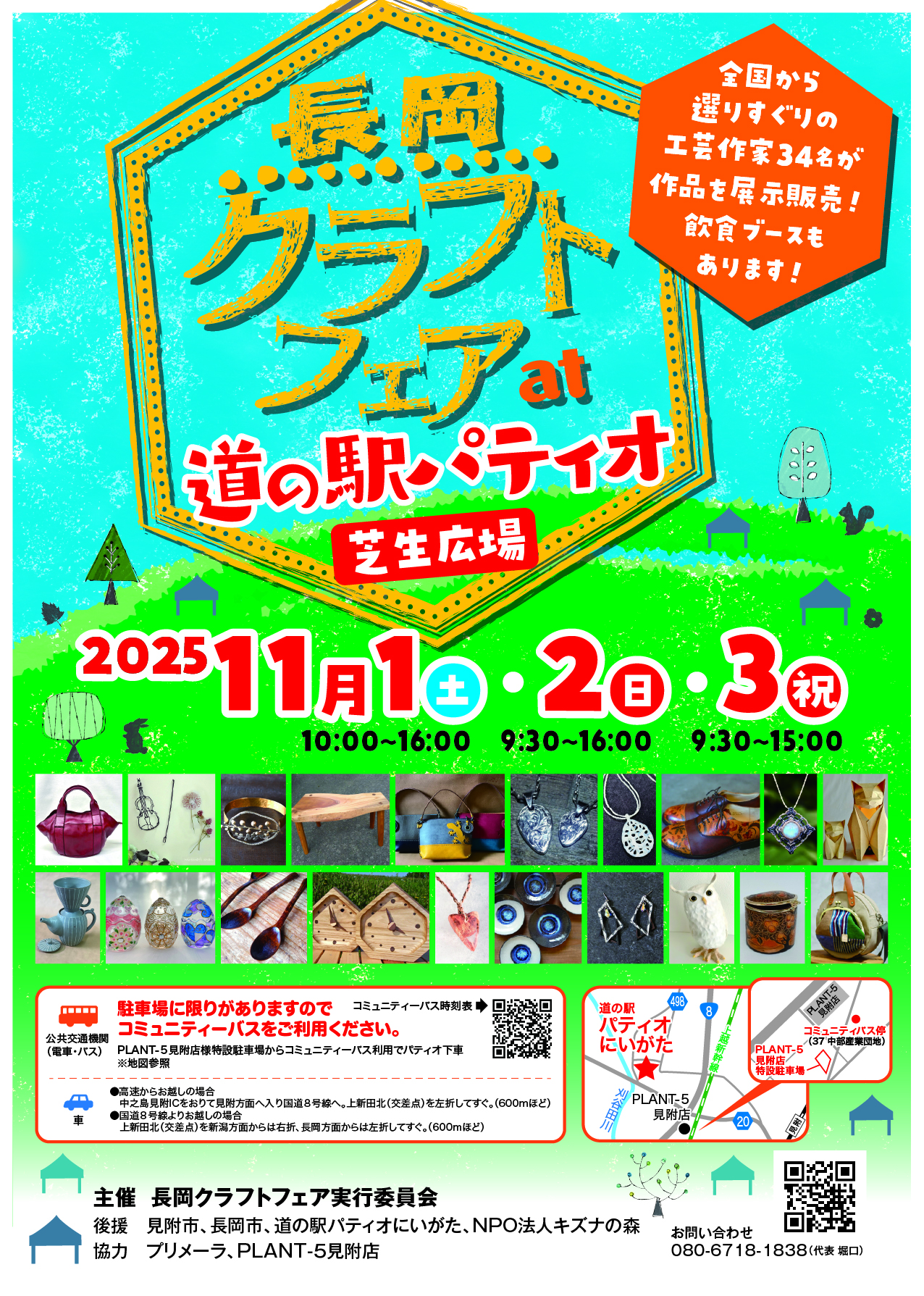 11/1-3】長岡クラフトフェア | 革製品ハンドメイド | 相模大野