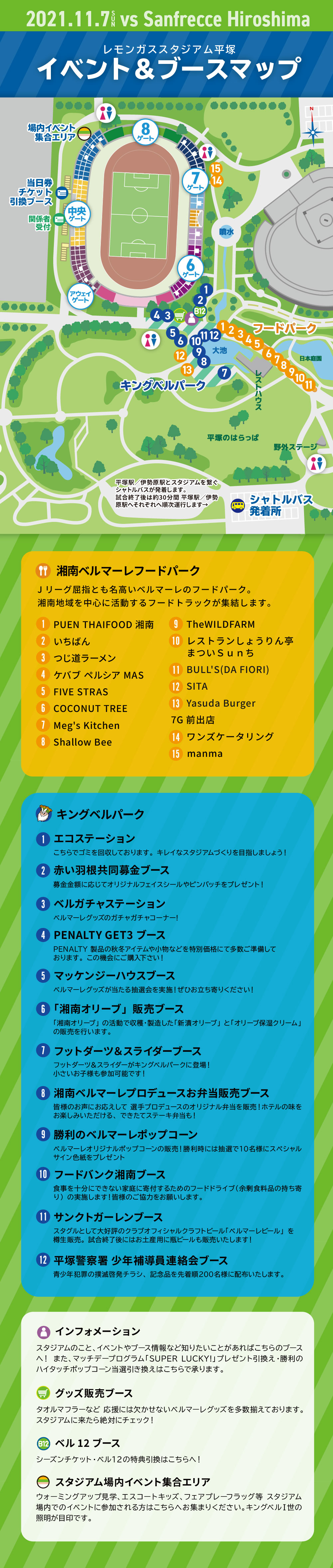 広島戦ホームゲーム情報 湘南ベルマーレ公式サイト