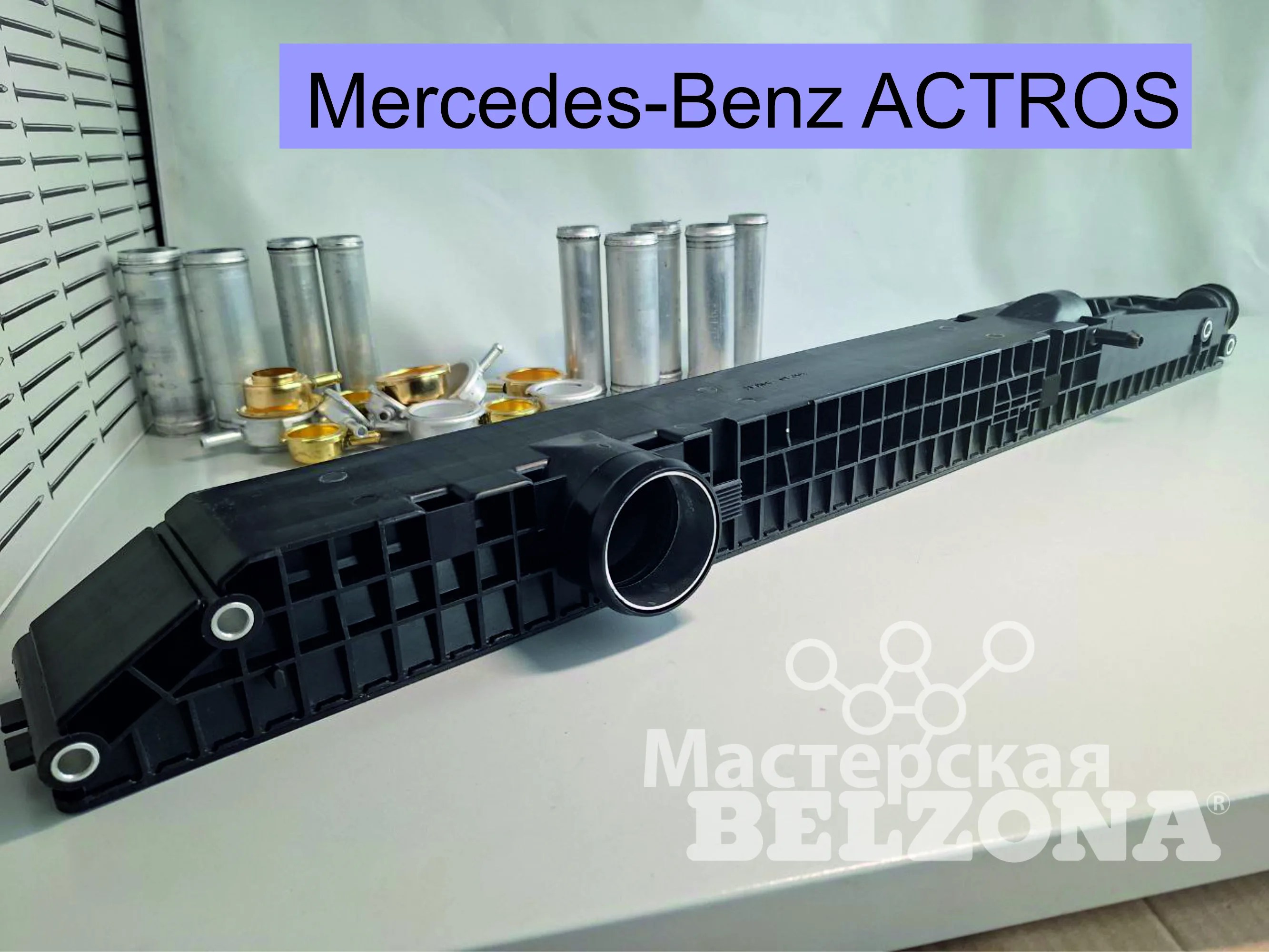 Радиатора бачок охлаждения Mercedes Actros