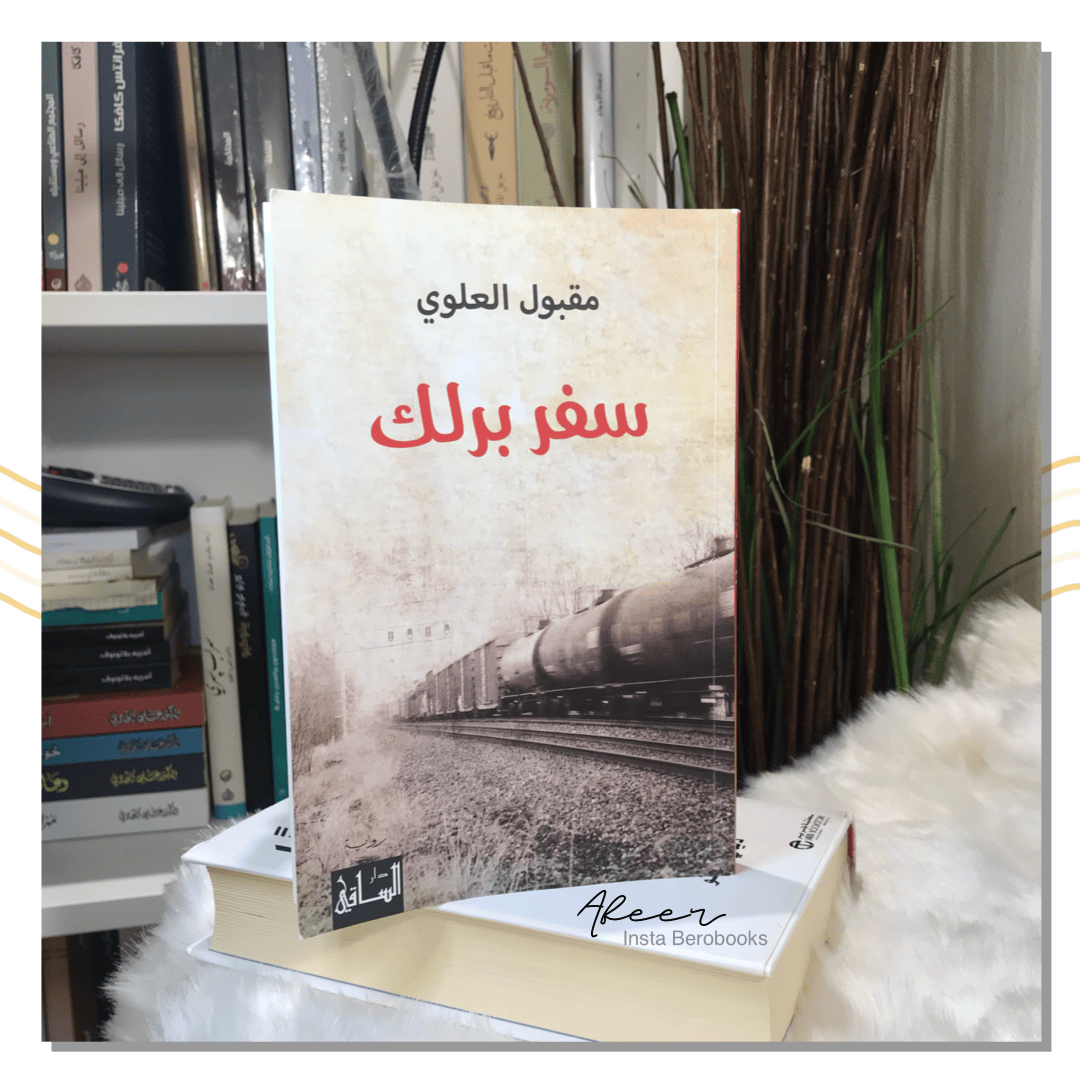 سفر برلك – مقبول العلوي