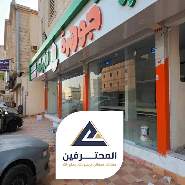 تركيب كلادينج جده