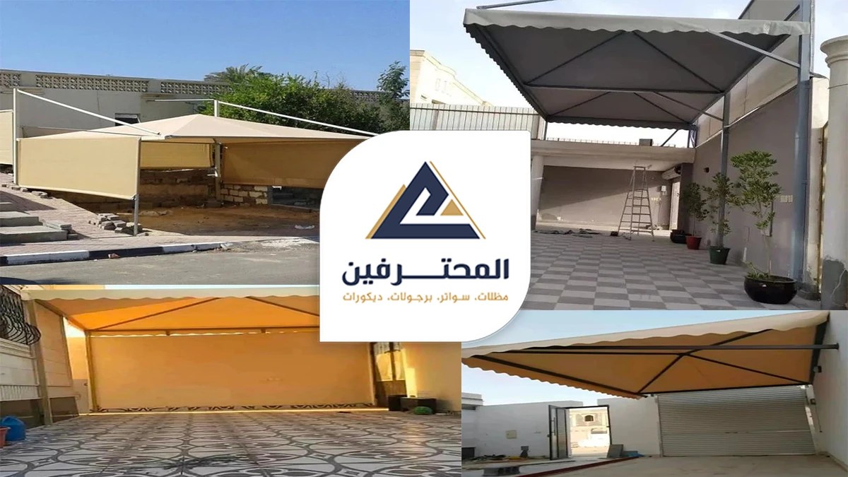 تصاميم مظلات قماش جديدة، من أعمالنا تركيب المظلات القماشية بجدة