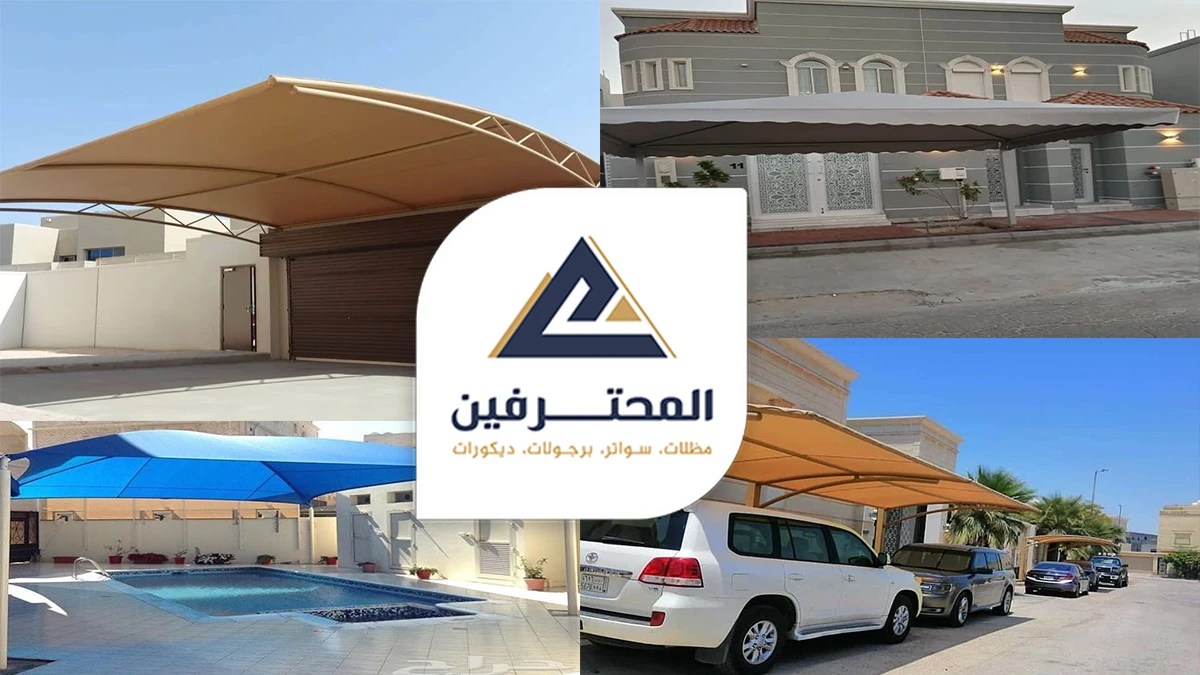 بالصور كتالوج مظلات السيارات جدة، مظلات للسيارة جدة، أشكال تظليل السياره - المحترفين