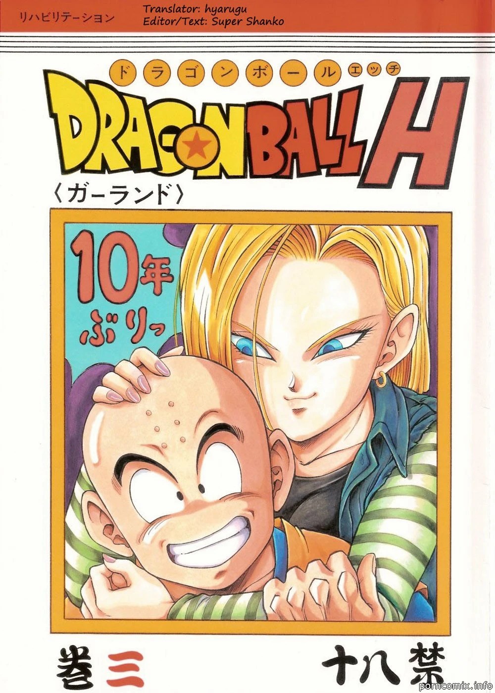 Dragon Ball H | All Best Porn Comix