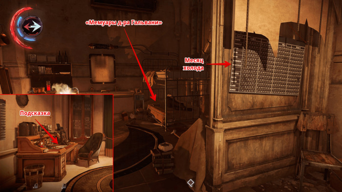 Иллюстрация к материалу «Прохождение Dishonored: Death of the Outsider По чернильному следу. Коды от сейфов в Dishonored: Death of the Outsider»