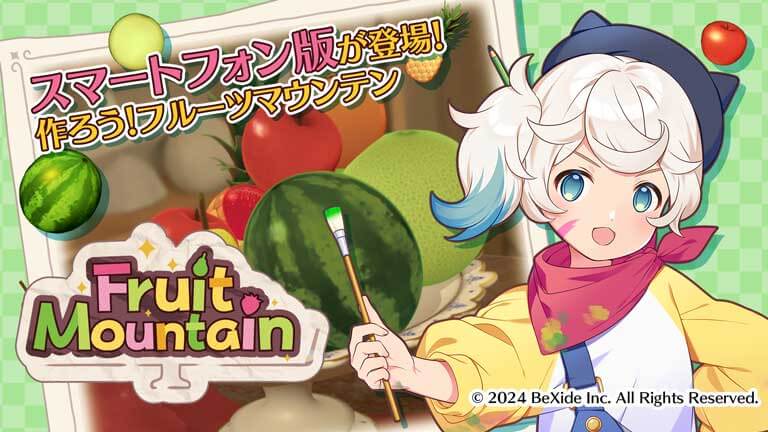 🎊スマホ版『フルーツマウンテン』発売！ めざせ！Wスイカキャンペーン