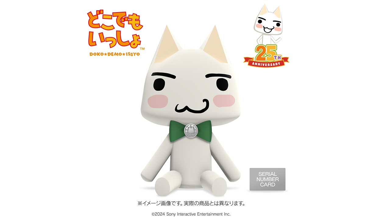 どこでもいっしょ「トロ」の25周年アニバーサリーぬいぐるみがビサイド 