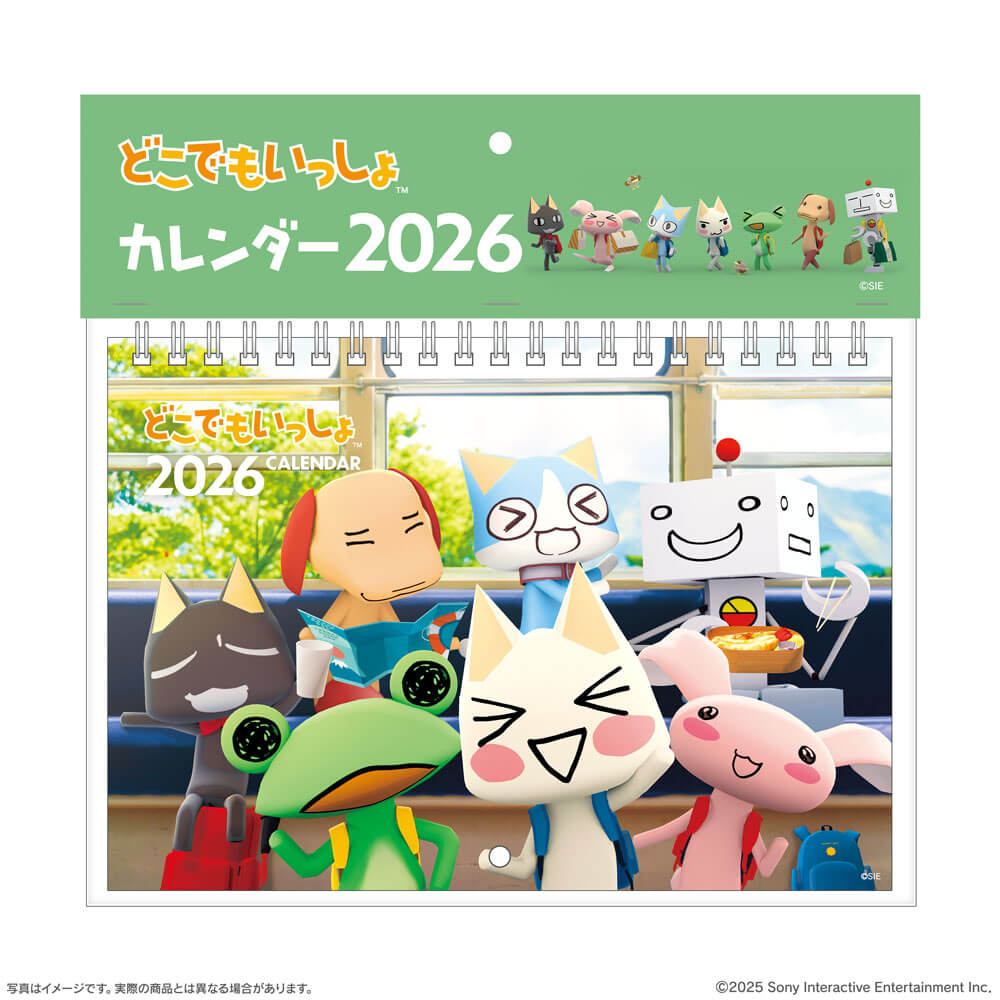『どこでもいっしょ™』カレンダー2026