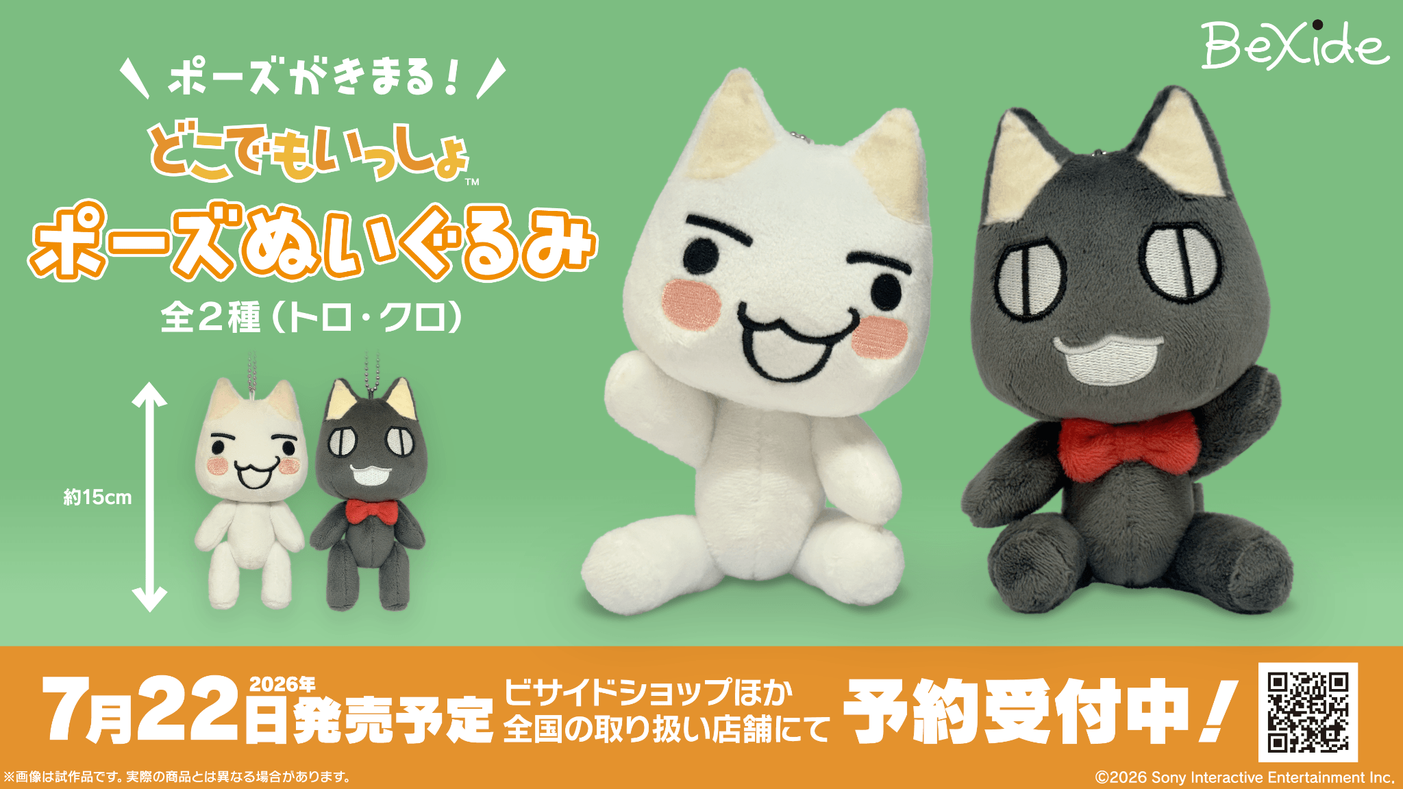 どこでもいっしょ トロクロごっこだニャ ぬいぐるみ トロ
