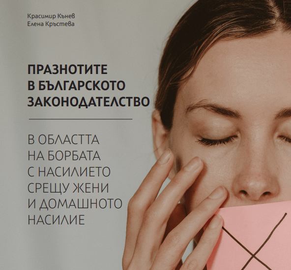 praznotite - Изображение от: Празнотите в българското законодателство в...