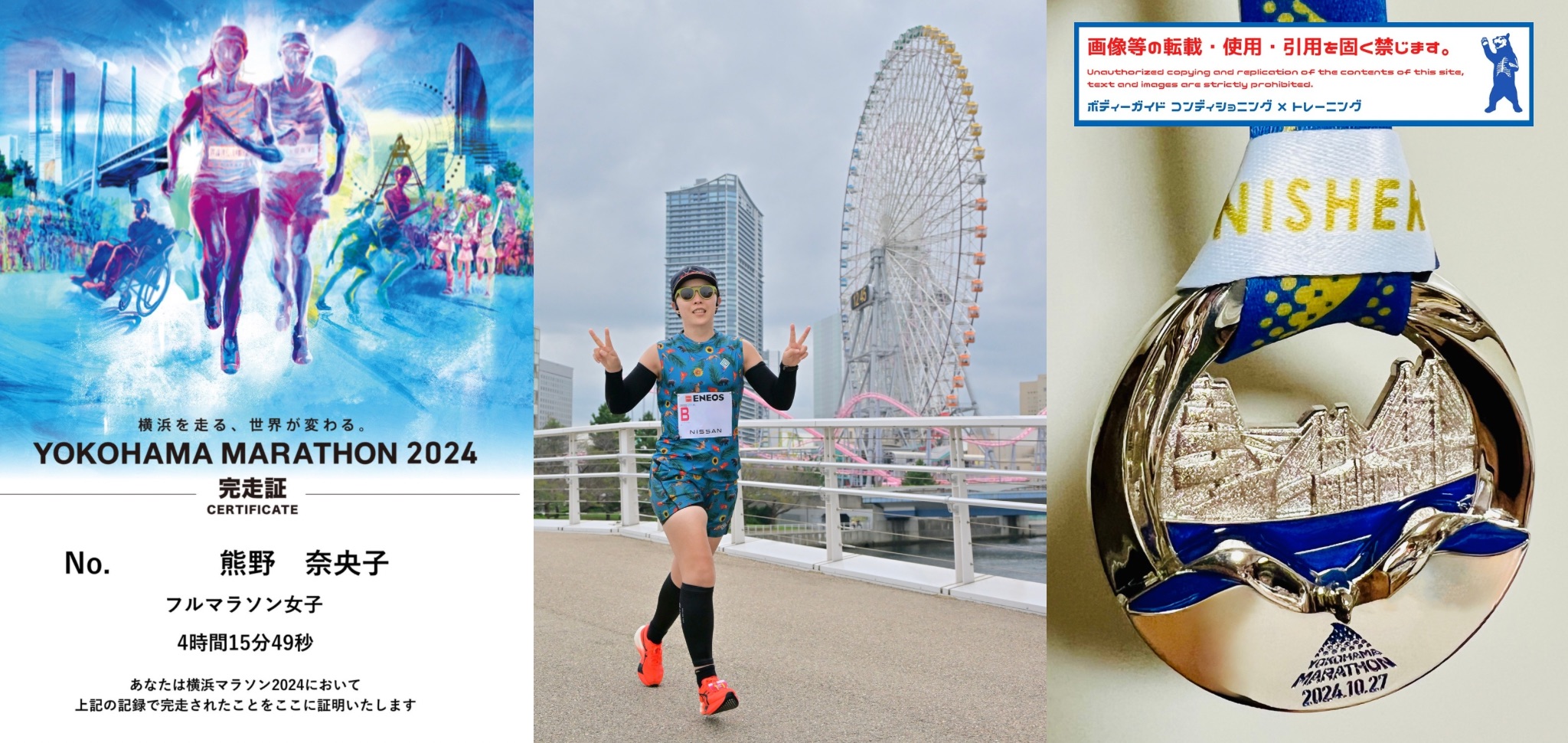 横浜マラソン2024【西荻窪・パーソナルトレーニング】