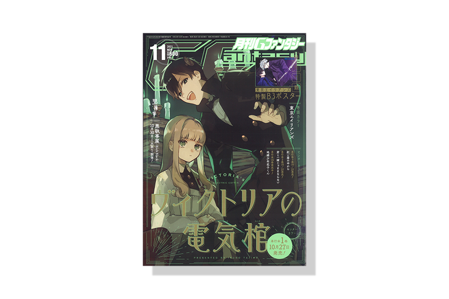 愛しのリビングデッド あいだいろ 漫画 Gファンタジー 切り抜き 【公式 