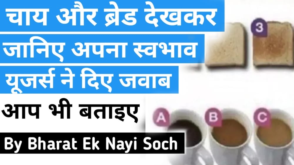 Bharat Ek Nayi Soch