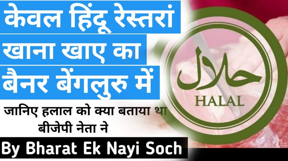 BJP Halal meat Economic Jihad