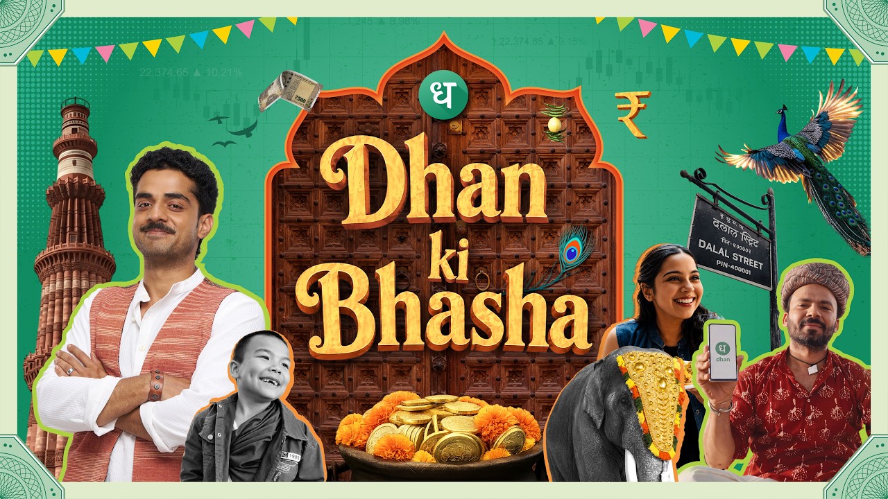 Dhan ki bhasha