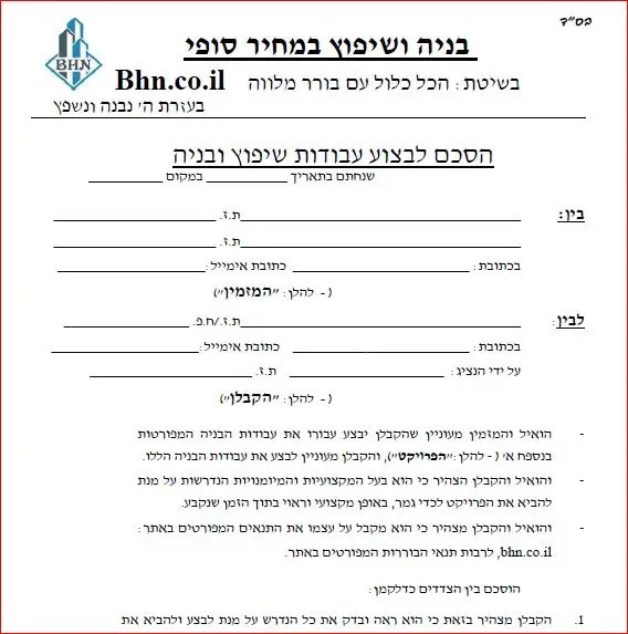 תצוגה של ההסכם