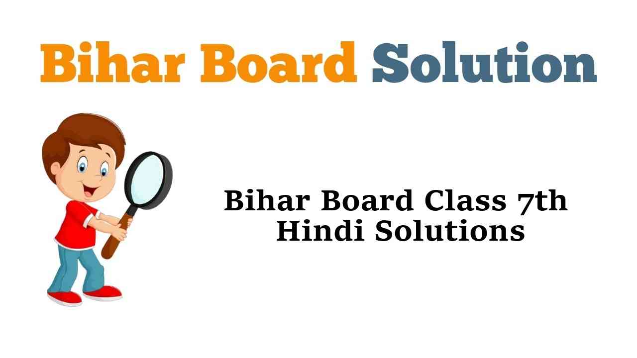Bihar Board Class 7 Hindi Book Solutions किसलय Kislay Bhag 2