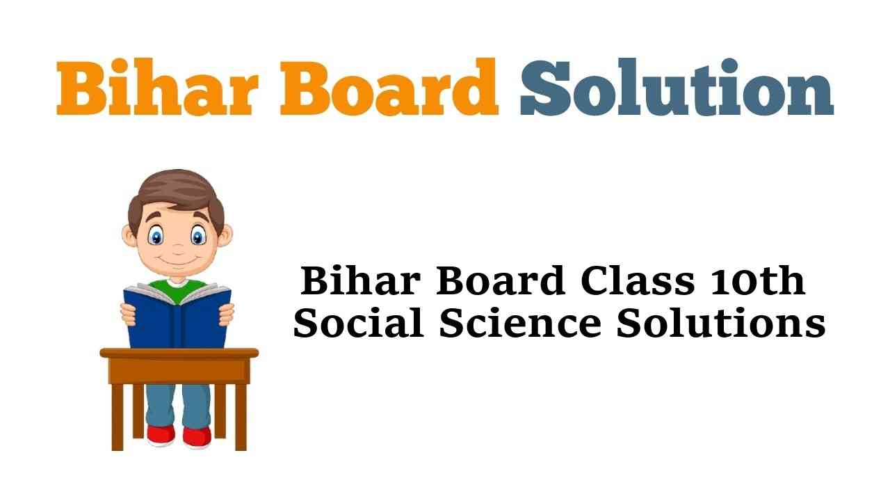 Bihar Board Class 10th Social Science Solutions सामाजिक विज्ञान