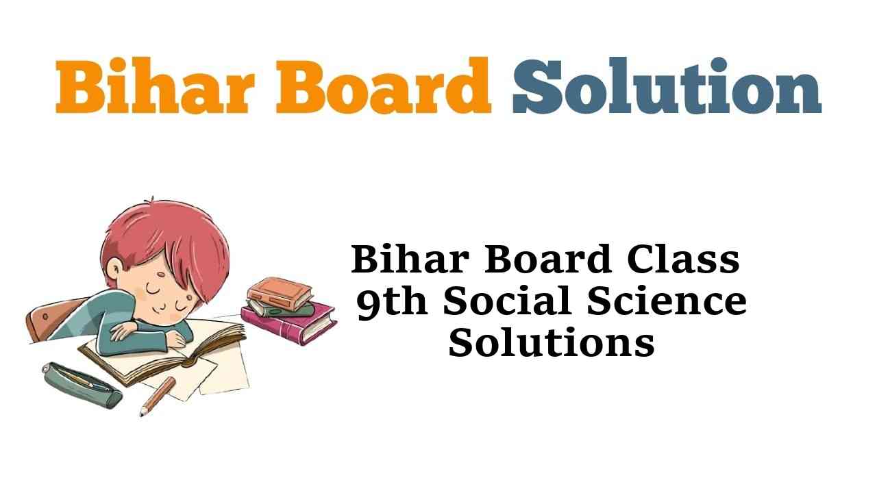 Bihar Board Class 9th Social Science Solutions सामाजिक विज्ञान