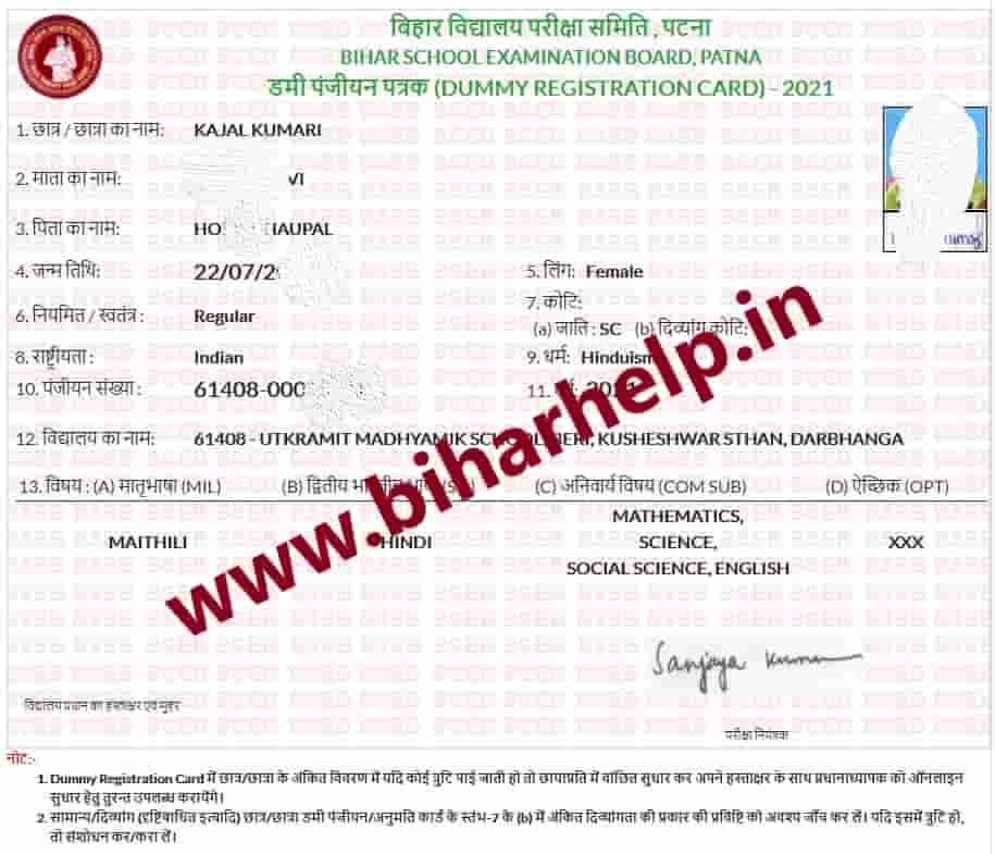 Students who are going to appear in the bihar board class 10 exam next year will have to . Bihar Board 10th Dummy Registration Card 2022 Bseb Dummy Registration Card Correction 2022 How To Download Bihar Help Biharhelp In Latest Job Result Sarkari Yojana