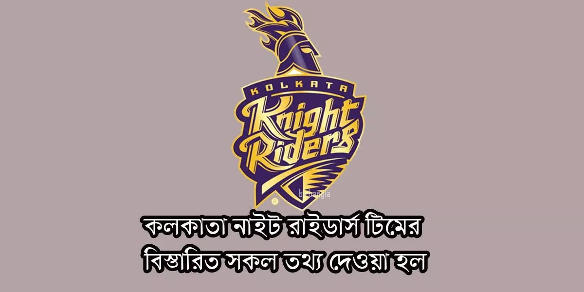 কলকাতা নাইট রাইডার্স খবর
