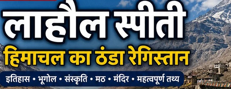 लाहौल स्पीती के मुख्य प्रश्न