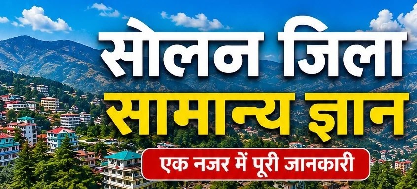 सोलन जिले के महत्वपूर्ण प्रश्न