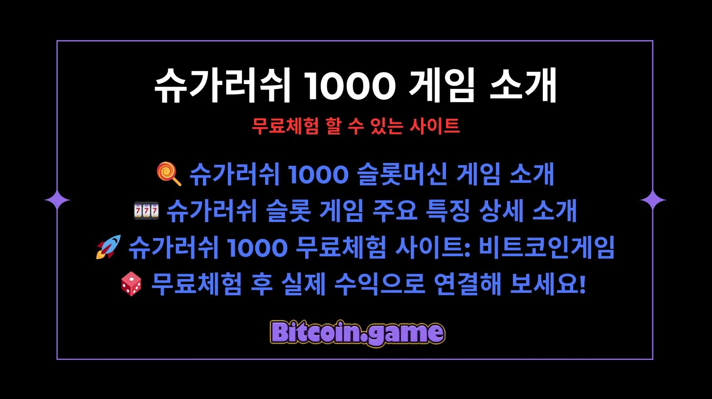 슈가러쉬