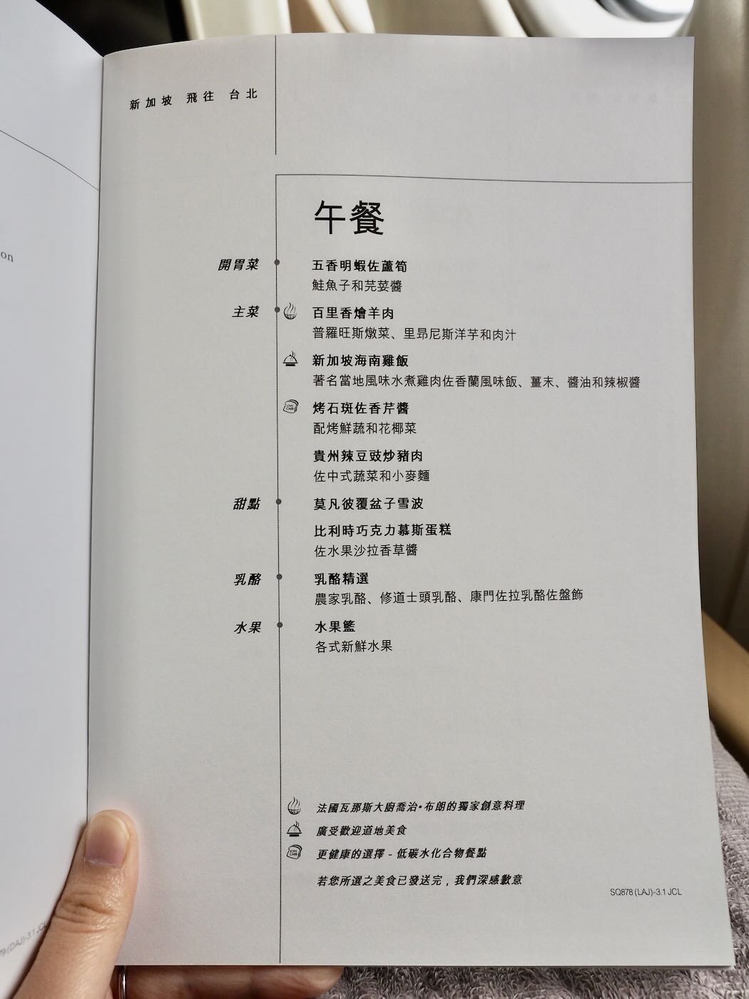飛行紀錄 新加坡航空 SQ878 新加坡-台北 商務艙紀錄 - 一口冒險 Bitesized Adventure 飛行紀錄 新加坡航空 SQ878 新加坡-台北 商務艙紀錄 - 一口冒險 Bitesized Adventure