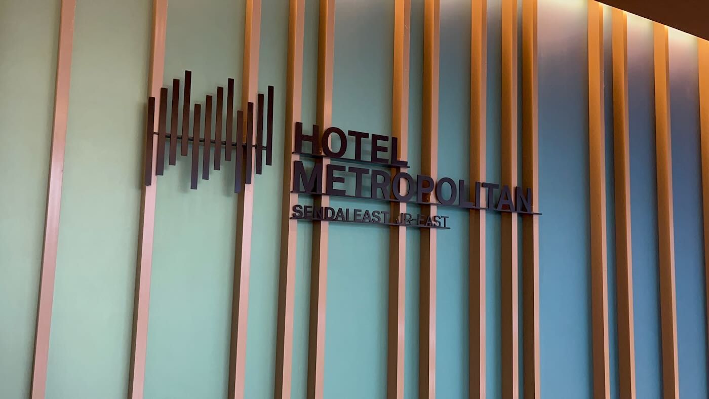 宮城住宿 仙台東大都會大飯店 Hotel Metropolitan Sendai East - 一口冒險 Bitesized Adventure 宮城住宿 仙台東大都會大飯店 Hotel Metropolitan Sendai East - 一口冒險 Bitesized Adventure
