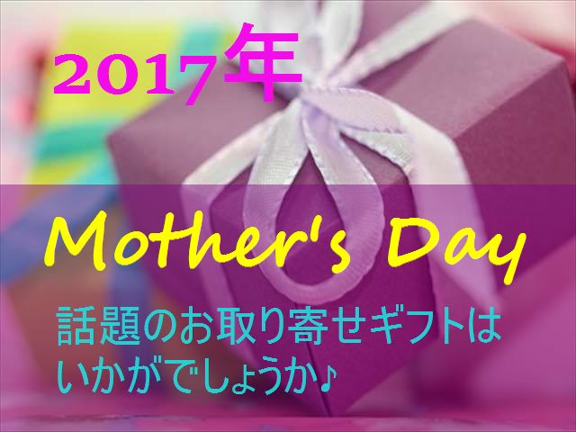 母の日