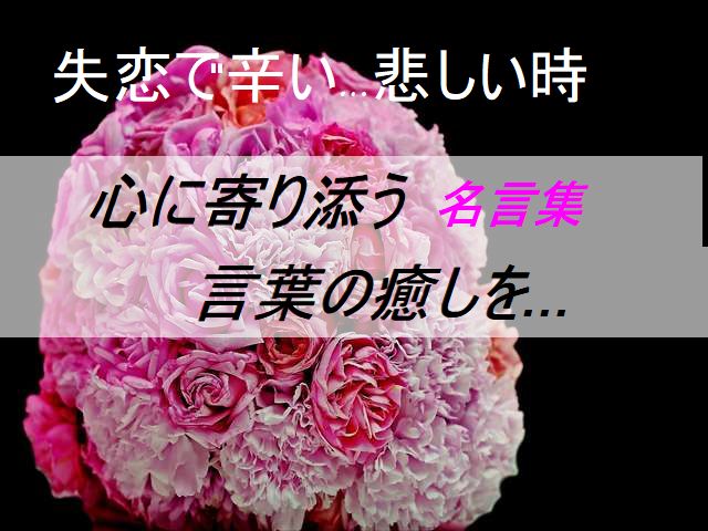 失恋名言