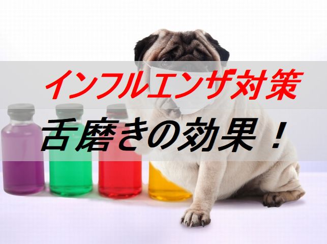 インフルエンザ対策